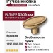 Ручка кнопка 1397.0040.002, материал Замак, отделка Бронза, 40*25 мм