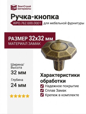 Ручка кнопка WPO.762.000.00D1, материал Замак, отделка Бронза, 32*32*24 мм