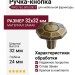 Ручка кнопка WPO.762.000.00D1, материал Замак, отделка Бронза, 32*32*24 мм