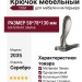 Крючок 2035 0086 OSM, материал Замак, отделка Серебро, 58*78*130 мм