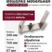 Вешалка 2812 0240 0001 NB-NB-NB, материал Замак, отделка Никель, 240*165*67 мм