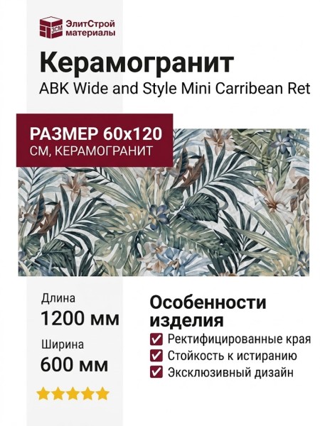 ABK Wide and Style Mini Carribean Ret 60x120 PF60008435