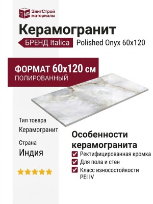 Italica Merali Polished Onyx 60x120