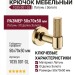 Крючок 1035 001 GL, материал Латунь, отделка Золото, 50*70*50 мм