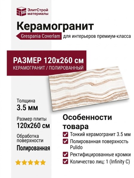 Grespania Coverlam Imperial Ambar Infinity C Pulido 120x260 78IPP8C