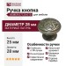 Ручка кнопка KEMER 07120-015, материал Латунь, отделка Серебро, 25*d=28 мм