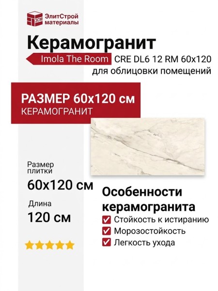 Imola The Room CRE DL6 12 RM 60x120