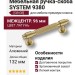 Ручка скоба SYSTEM 9380 0096 GB-GB, материал Алюминий, отделка Латунь