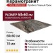 Vitra MarbleSet Оробико Темный Греж Лаппато 60x60 K951304LPR01VTE0