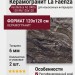 La Faenza Aesthetica AE ORO6 120 RM 120x120