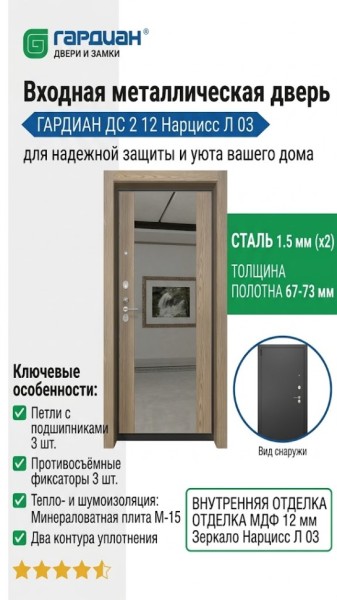 Входная металлическая дверь ДС 2  12 Нарцисс Л 03