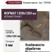 Rex Ceramiche Reves De Rex Choco Matte 6mm 120x120 769904