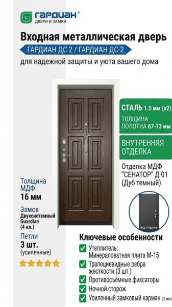 Входная металлическая дверь ДС 2  с отделкой 20 Сенатор Д 01