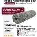 Ковер Карнивал Шаг 520I 160x235