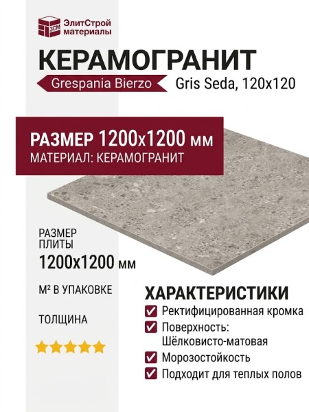 Grespania Bierzo Gris Seda 120x120 36BZP30