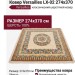 Ковер Versailles LX-02 274x370