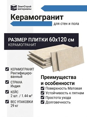 Zodiac Barsoom Beige M 60x120 0007784
