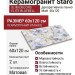 Staro Slim Decors Elite Bluebell Decor A+B Matt 60x120 УТ-00000144