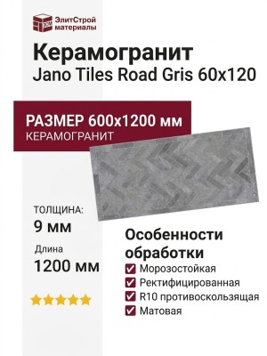 Jano Tiles Road Gris 60x120