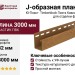 J-образная планка Ю-Пласт Timberblock Пихта Кавказская