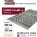 Ковер Royal Palace 17995-6656 240x340