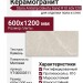 Staro Antislip Dakota Sand R10 60x120 УТ-00000311