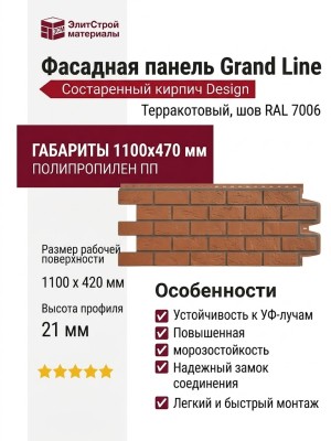 Фасадная панель Grand Line, Состаренный кирпич Design, Терракотовый, шов RAL 7006