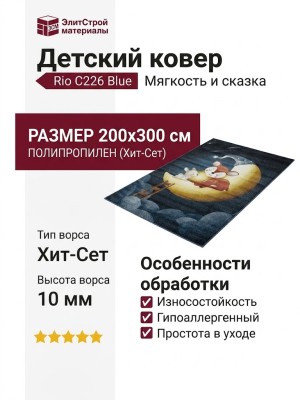 Ковер RIO C226 blue 200x300