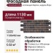 Фасадная панель ТЕХНОНИКОЛЬ Кирпич, Йорк