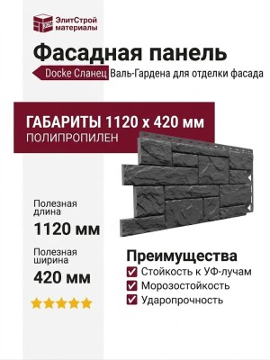 Фасадная панель Docke Сланец Валь-Гардена