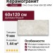 Caesar Civic Cross Clear 60x120 AIFM