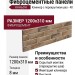 Фиброцементные панели КАНЬОН Клинкер с перекрытием шва - 48