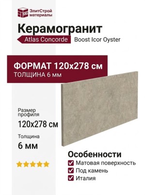 Atlas Concorde Italy Boost Icor Oyster 120x278 AYAQ