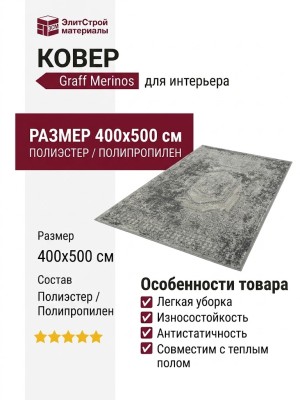 Ковер Graff Merinos F240 grey-beige 400x500