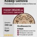Ковер Genova 38388-7272/70 круг 240x240