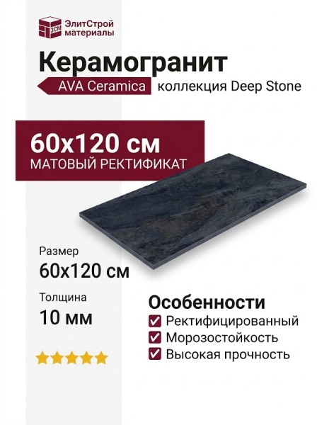 AVA Ceramica Deep Stone Blue Nat Ret 60x120 204003