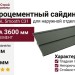 Фиброцементный сайдинг CEDRAL Smooth C31