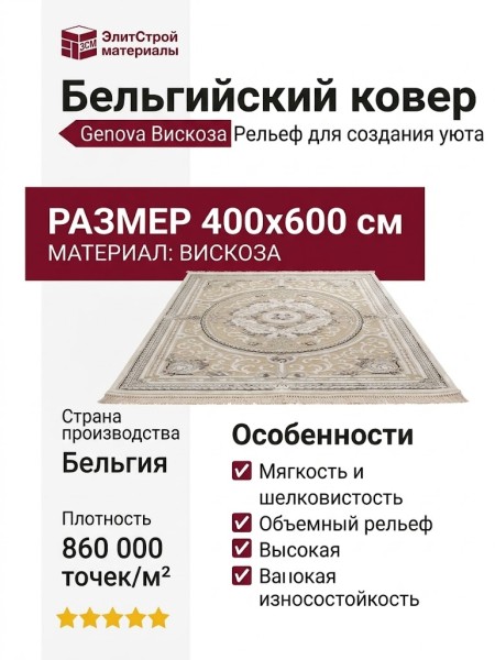 Ковер Genova 38068-6565/60 400x600