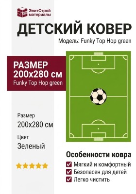 Ковер Funky Top Hop green 200x280