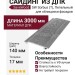 Сайдинг из ДПК SaveWood, SW Sorbus (T), Пепельный