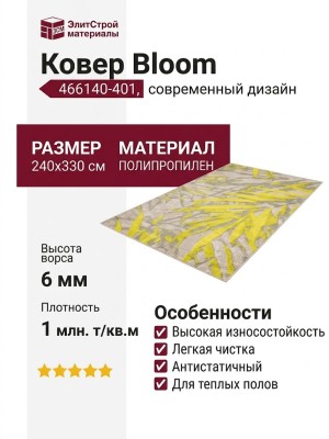 Ковер Bloom 466140-401 240x330