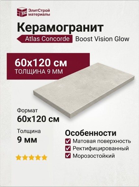 Atlas Concorde Italy Boost Vision Glow 60x120 HCJS