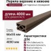 Перила верхние и нижние 66x55x4000 из дерева и пластика