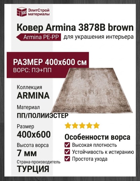 Ковер Armina 3878B brown 400x600