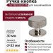 Ручка кнопка SY1985 0032 PN, материал Алюминий, отделка Никель, 30*d=33 мм