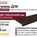 Ступень ДПК RusDecking Unodeck Scala - Венге