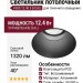 Светильник потолочный VERS 12.40 F B DALI
