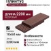 Плинтус Bruggan Multicolor 10x50x2200 Кедровый