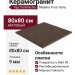 Fap Ceramiche Materia Pura Terra Matt R9 80x80 fTVD