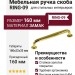 Ручка скоба RING-09 160 мм 900-09-160, материал Замак, отделка Золото, 180*22*33 мм